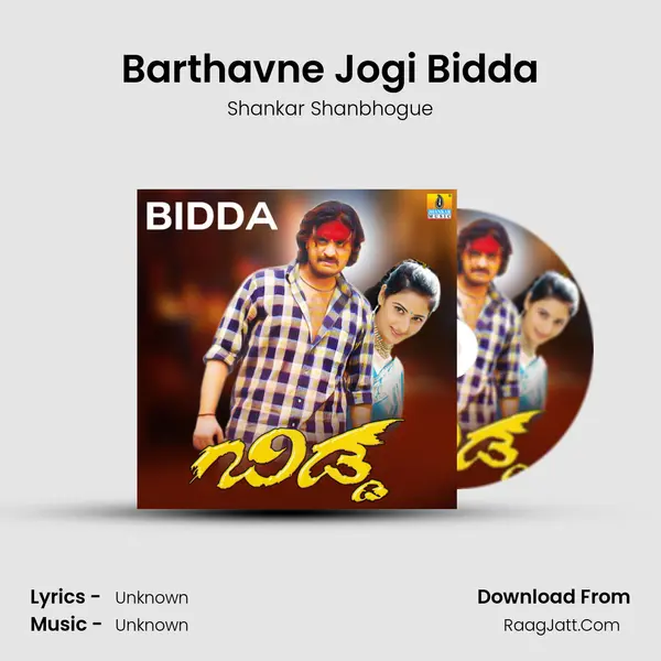 Barthavne Jogi Bidda MP3 Song by Shankar Shanbhogue Cover
