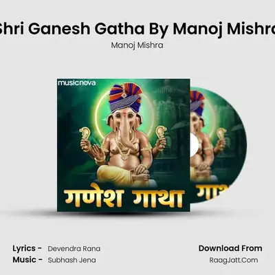 Shri Ganesh Gatha By Manoj Mishra mp3 song