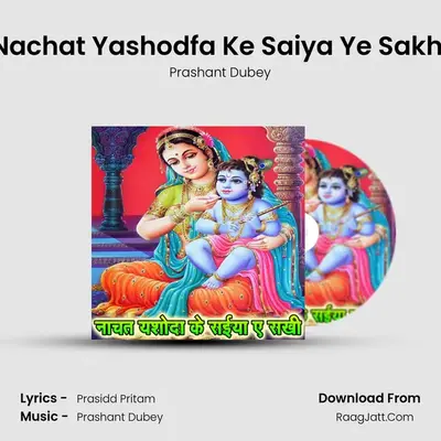 Nachat Yashodfa Ke Saiya Ye Sakhi mp3 song