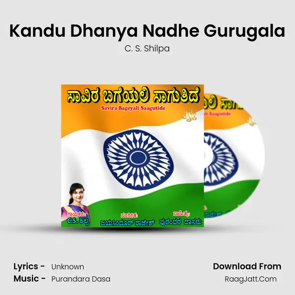 Kandu Dhanya Nadhe Gurugala MP3 Song by C. S. Shilpa Cover