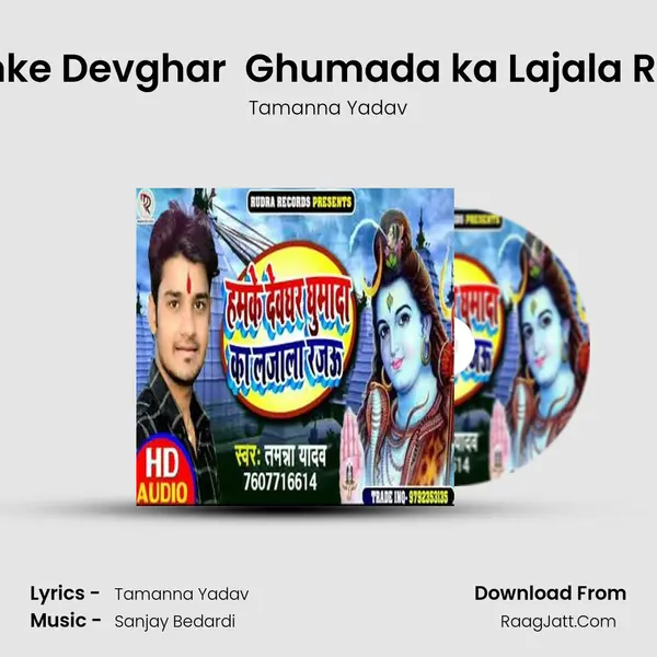 Hamke Devghar  Ghumada ka Lajala Rajau MP3 Song by Tamanna Yadav Cover