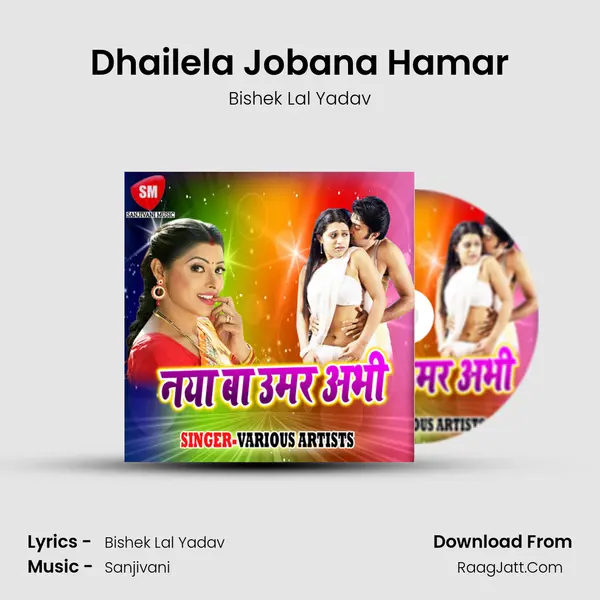 Dhailela Jobana Hamar MP3 Song by Bishek Lal Yadav Cover