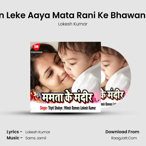Man Leke Aaya Mata Rani Ke Bhawan Me MP3 Song by Lokesh Kumar Cover