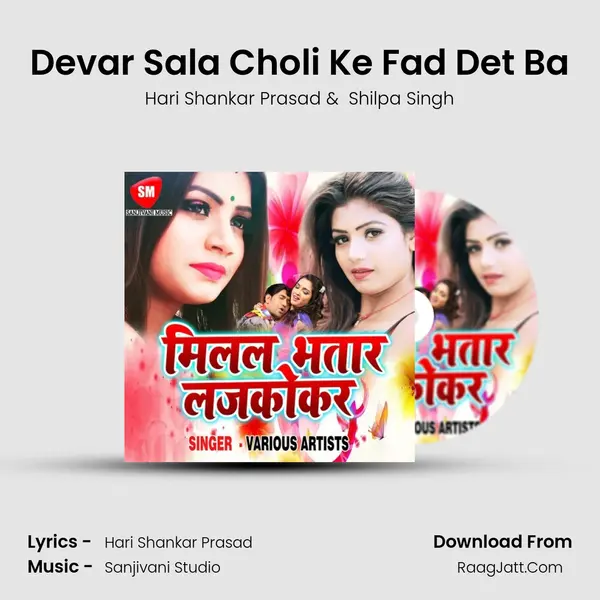 Devar Sala Choli Ke Fad Det Ba MP3 Song by Hari Shankar Prasad Cover
