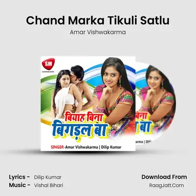 Chand Marka Tikuli Satlu MP3 Song by Amar Vishwakarma Cover