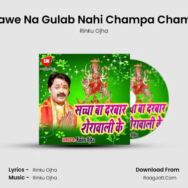 Bhawe Na Gulab Nahi Champa Chameli MP3 Song by Rinku Ojha Cover