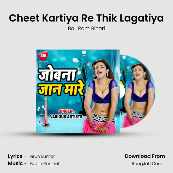 Cheet Kartiya Re Thik Lagatiya MP3 Song by Bali Ram Bihari Cover