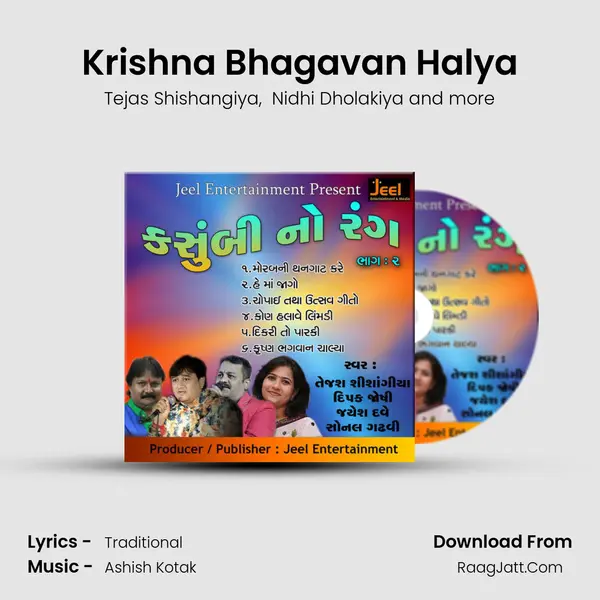 Krishna Bhagavan Halya MP3 Song by Tejas Shishangiya Cover