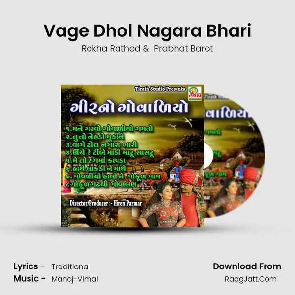 Vage Dhol Nagara Bhari MP3 Song by Rekha Rathod Cover