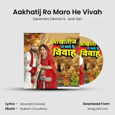Aakhatij Ro Maro He Vivah - Devendra Dewasi
