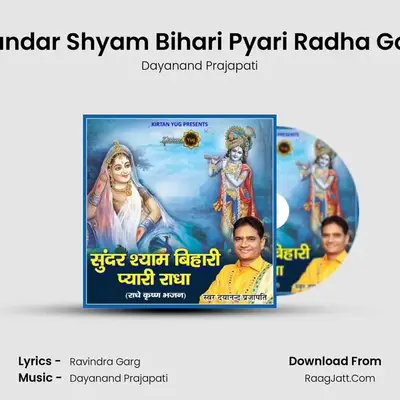 Sundar Shyam Bihari Pyari Radha Gori Cover