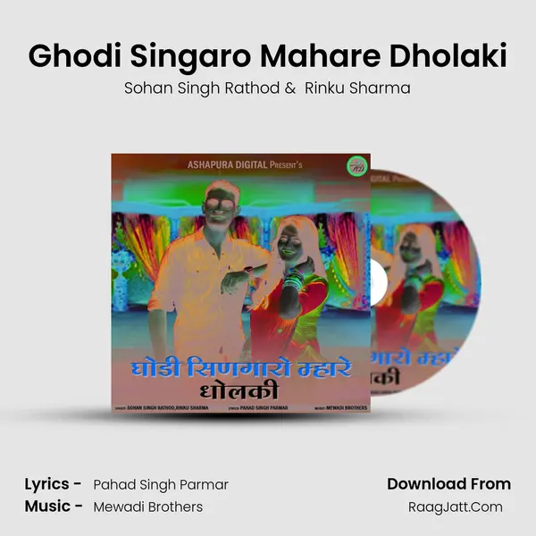 Ghodi Singaro Mahare Dholaki MP3 Song by Sohan Singh Rathod Cover