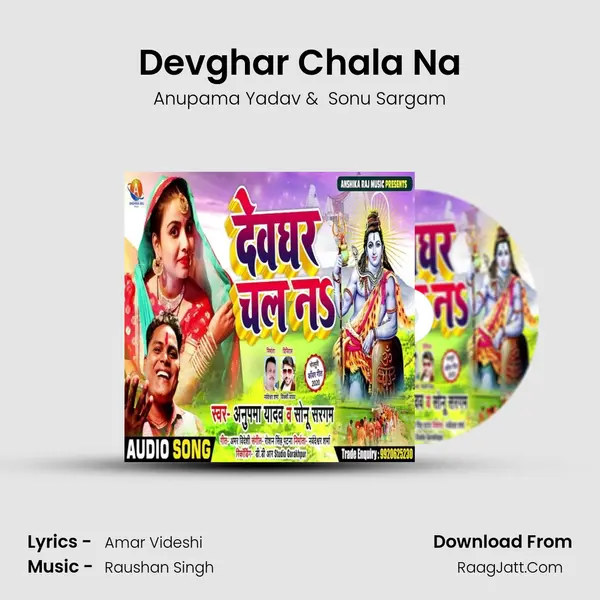 Devghar Chala Na Cover