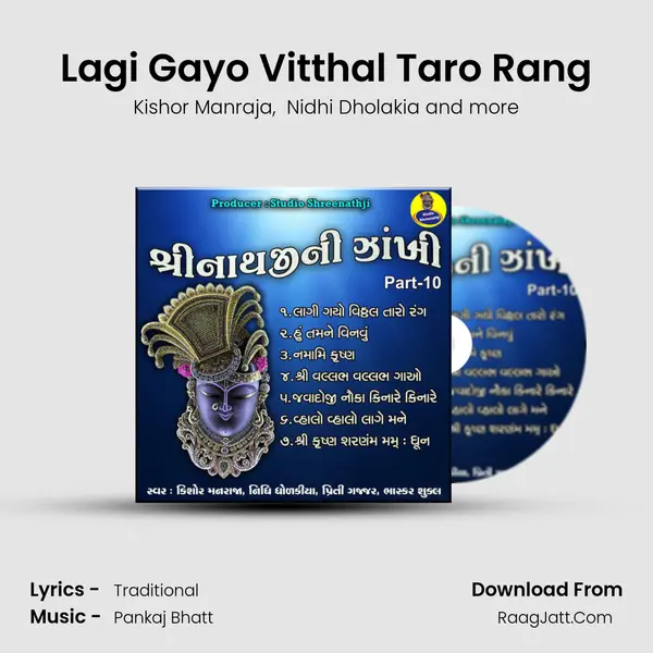 Lagi Gayo Vitthal Taro Rang mp3 song