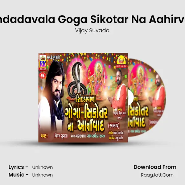 Sindadavala Goga Sikotar Na Aahirvad - Single - 