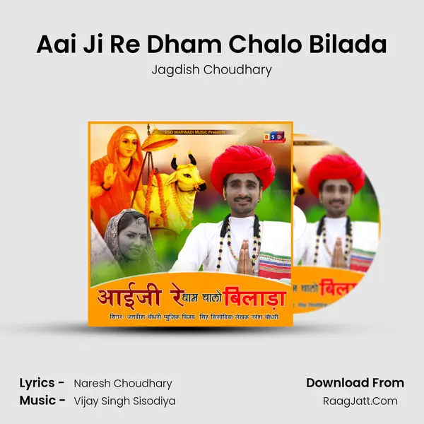 Aai Ji Re Dham Chalo Bilada mp3 song