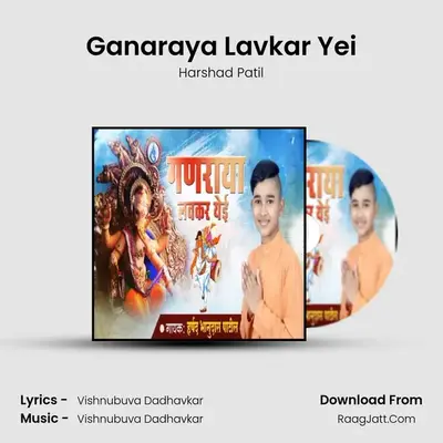 Ganaraya Lavkar Yei MP3 Song by Harshad Patil Cover