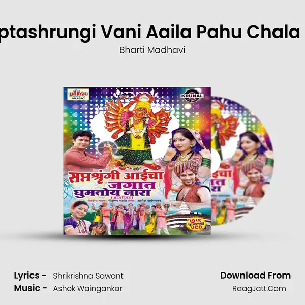 Saptashrungi Vani Aaila Pahu Chala Ga MP3 Song by Bharti Madhavi Cover