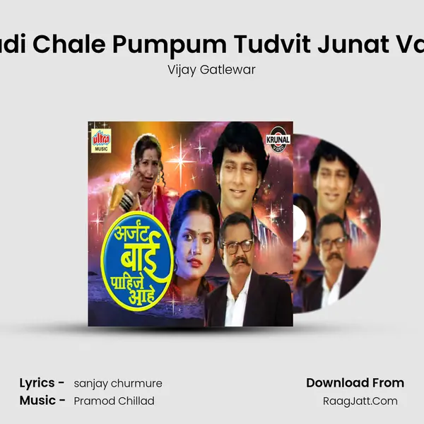 Gadi Chale Pumpum Tudvit Junat Vata MP3 Song by Vijay Gatlewar Cover