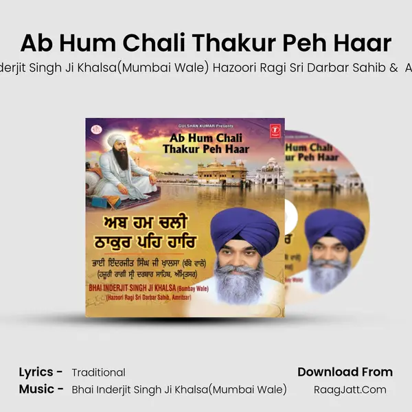 Ab Hum Chali Thakur Peh Haar MP3 Song by Bhai Inderjit Singh Ji Khalsa(Mumbai Wale) Hazoori Ragi Sri Darbar Sahib Cover