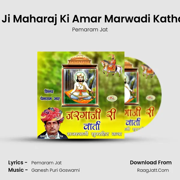 Jarga Ji Maharaj Ki Amar Marwadi Katha, Pt. 3 MP3 Song by Pemaram Jat Cover