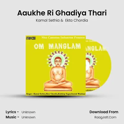 Aaukhe Ri Ghadiya Thari MP3 Song by Kamal Sethia Cover