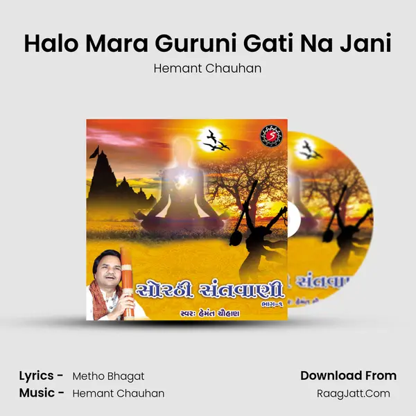 Halo Mara Guruni Gati Na Jani MP3 Song by Hemant Chauhan Cover