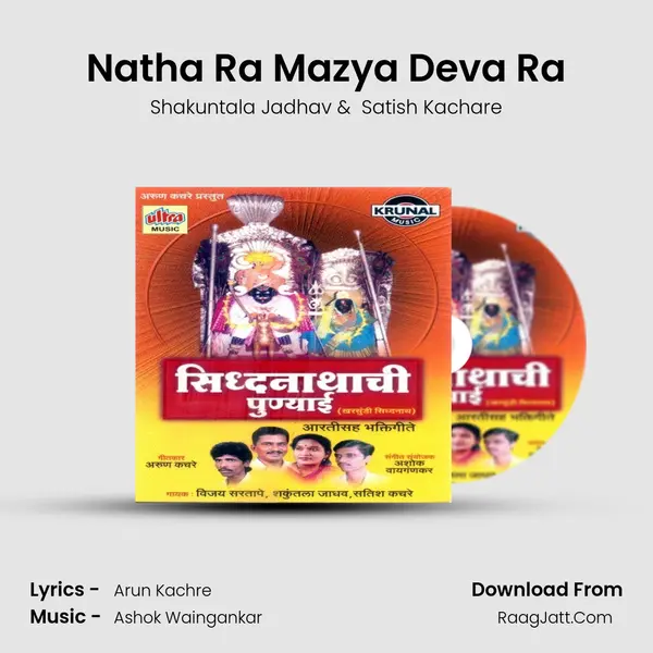 Natha Ra Mazya Deva Ra MP3 Song by Shakuntala Jadhav Cover