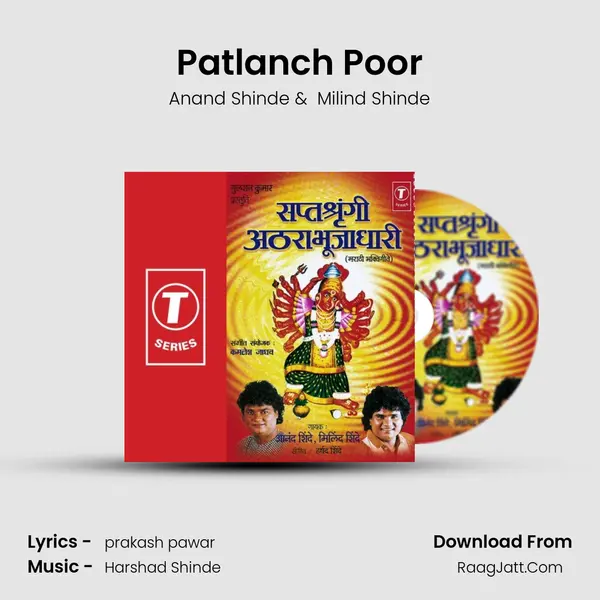 Patlanch Poor MP3 Song by Anand Shinde Cover