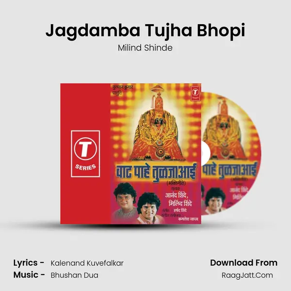 Jagdamba Tujha Bhopi MP3 Song by Milind Shinde Cover