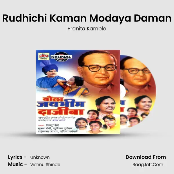 Rudhichi Kaman Modaya Daman MP3 Song by Pranita Kamble Cover
