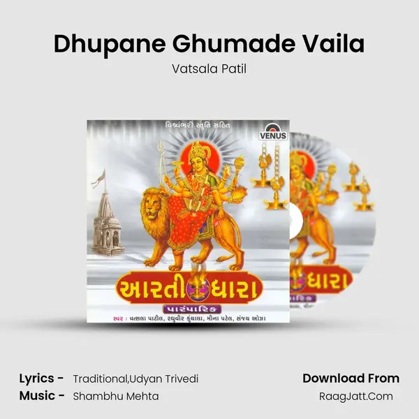 Dhupane Ghumade Vaila MP3 Song by Vatsala Patil Cover