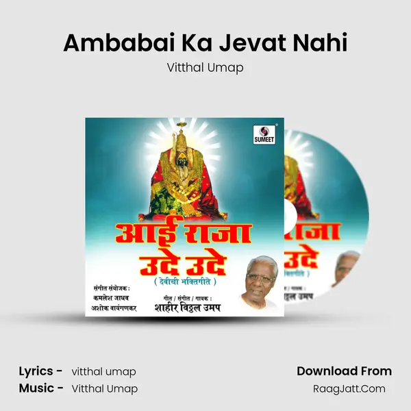 Ambabai Ka Jevat Nahi MP3 Song by Vitthal Umap Cover