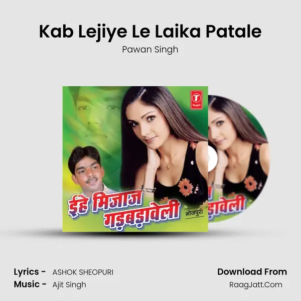 Kab Lejiye Le Laika Patale MP3 Song by Pawan Singh Cover