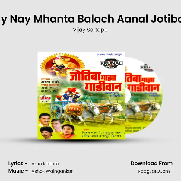 Nay Nay Mhanta Balach Aanal Jotibala MP3 Song by Vijay Sartape Cover