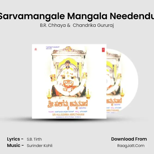 Sarvamangale Mangala Needendu MP3 Song by B.R. Chhaya Cover