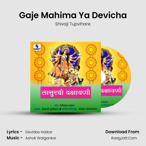 Gaje Mahima Ya Devicha MP3 Song by Shivaji Tupvihare Cover