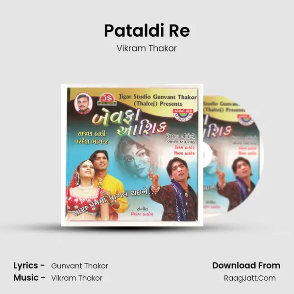 Pataldi Re MP3 Song by Vikram Thakor Cover