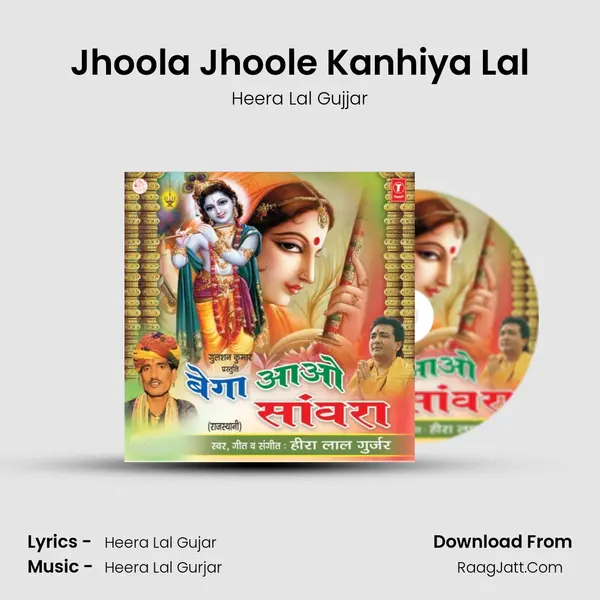Jhoola Jhoole Kanhiya Lal MP3 Song by Heera Lal Gujjar Cover