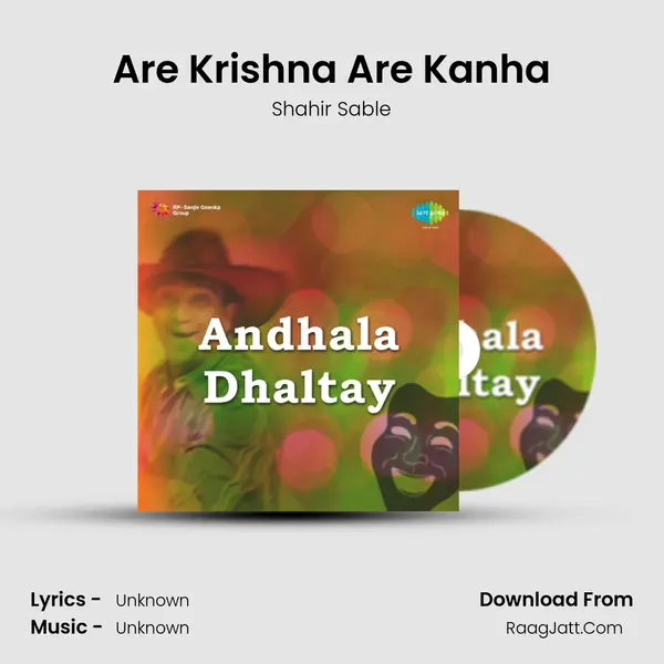 Are Krishna Are Kanha MP3 Song by Shahir Sable Cover