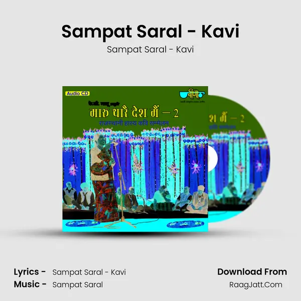 Sampat Saral - Kavi MP3 Song by Sampat Saral - Kavi Cover
