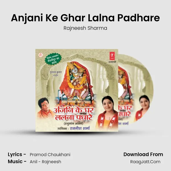 Anjani Ke Ghar Lalna Padhare MP3 Song by Rajneesh Sharma Cover