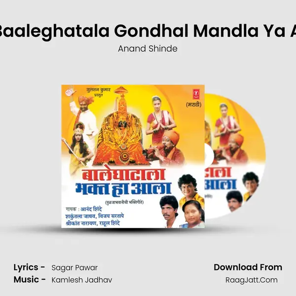 Tuljapurala Baaleghatala Gondhal Mandla Ya Amba Baicha MP3 Song by Anand Shinde Cover