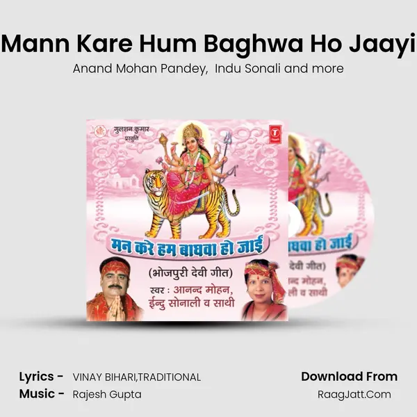 Mann Kare Hum Baghwa Ho Jaayi MP3 Song by Anand Mohan Pandey Cover
