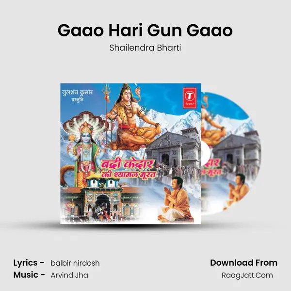 Gaao Hari Gun Gaao MP3 Song by Shailendra Bharti Cover