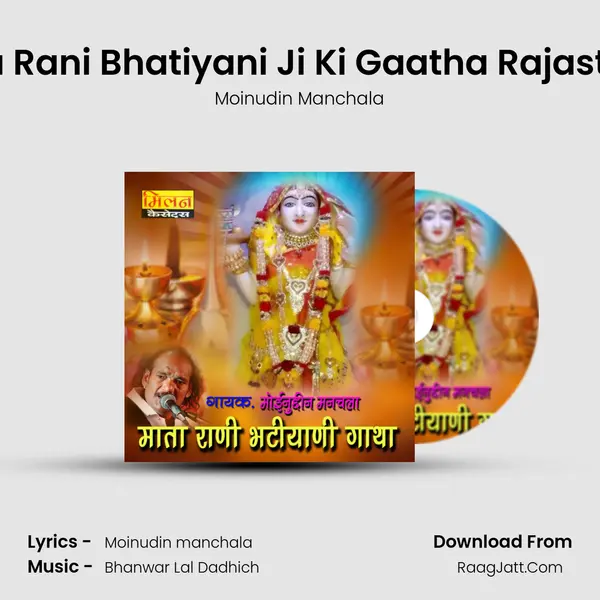 Mata Rani Bhatiyani Ji Ki Gaatha Rajasthani MP3 Song by Moinudin Manchala Cover