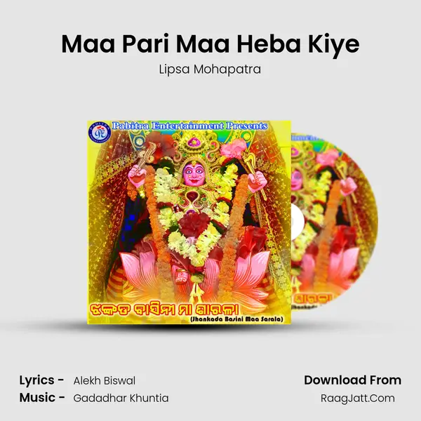 Maa Pari Maa Heba Kiye MP3 Song by Lipsa Mohapatra Cover