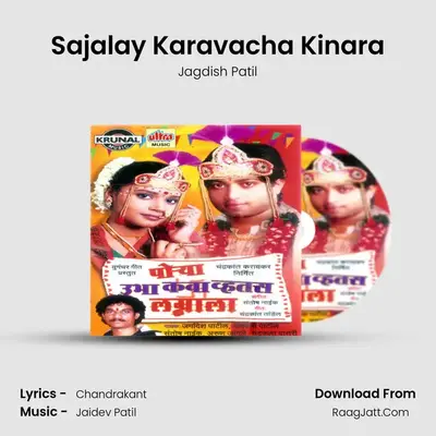Sajalay Karavacha Kinara MP3 Song by Jagdish Patil Cover