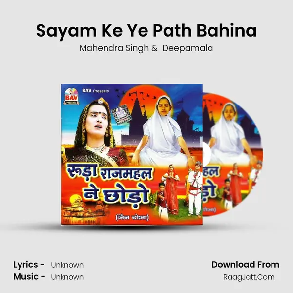 Sayam Ke Ye Path Bahina MP3 Song by Mahendra Singh Cover
