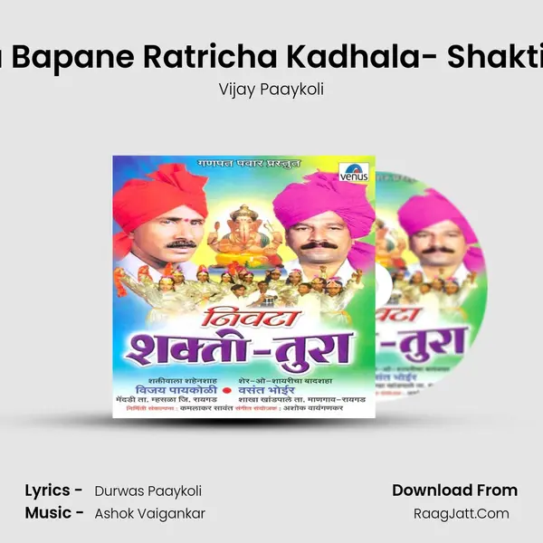 Gaulan-Yala Bapane Ratricha Kadhala- Shaktiwale- Sawal MP3 Song by Vijay Paaykoli Cover